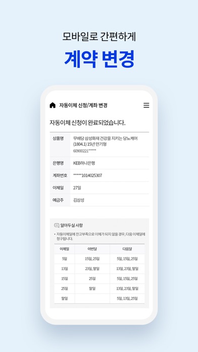 Capturas de tela do 삼성화재