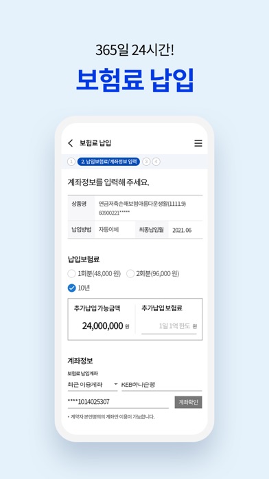 Capturas de tela do 삼성화재