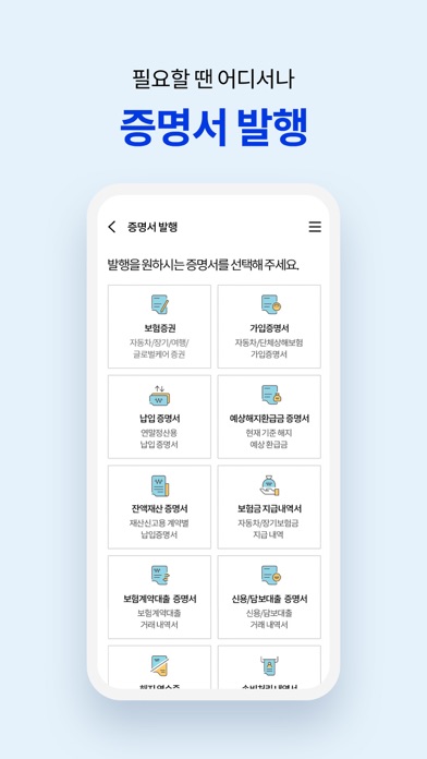 Capturas de tela do 삼성화재