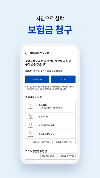 Capturas de tela do 삼성화재