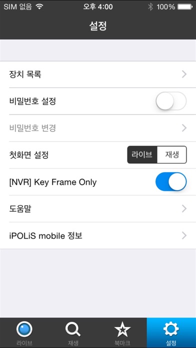 iPOLiS mobile Screenshots