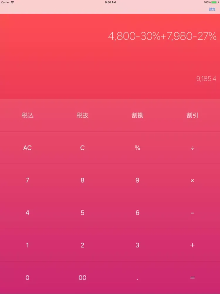 S電卓 iPad  Ekran Görüntüleri
