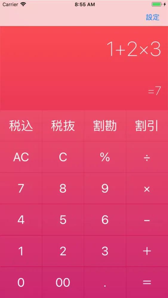 S電卓 Ekran Görüntüleri