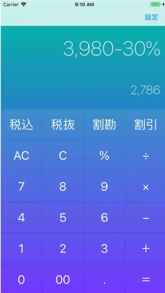S電卓 Ekran Görüntüleri