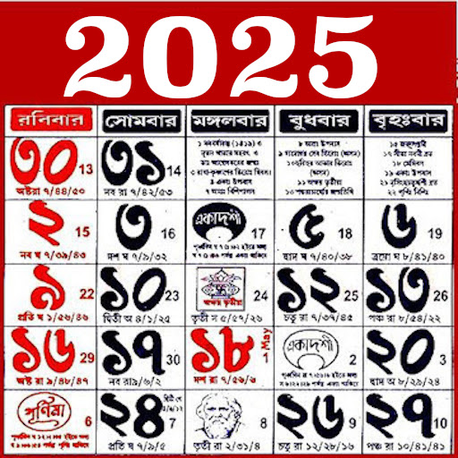 Bengali calendar 2025 -পঞ্জিকা Bengali calendar 2025 -পঞ্জিকা