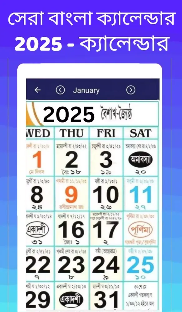 Bengali calendar 2025 -পঞ্জিকা Screenshots