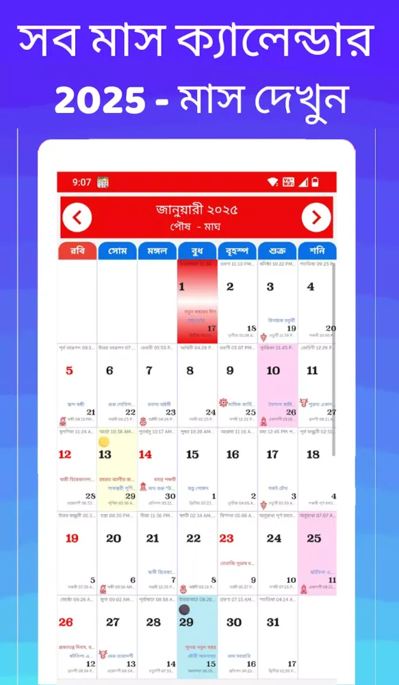Bengali calendar 2025 -পঞ্জিকা Screenshots