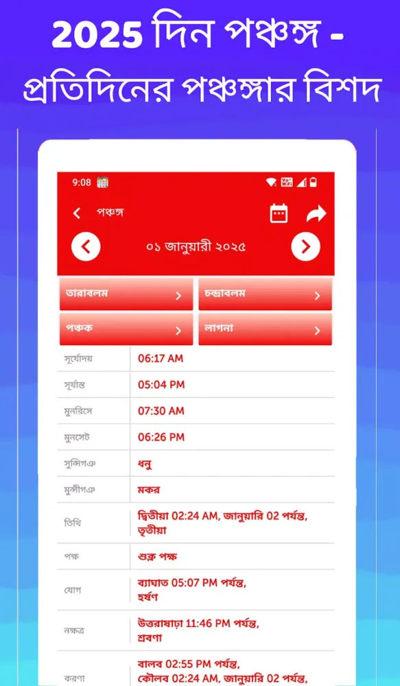 Bengali calendar 2025 -পঞ্জিকা Screenshots