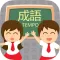 成語TEMPO - 知識挑戰遊戲