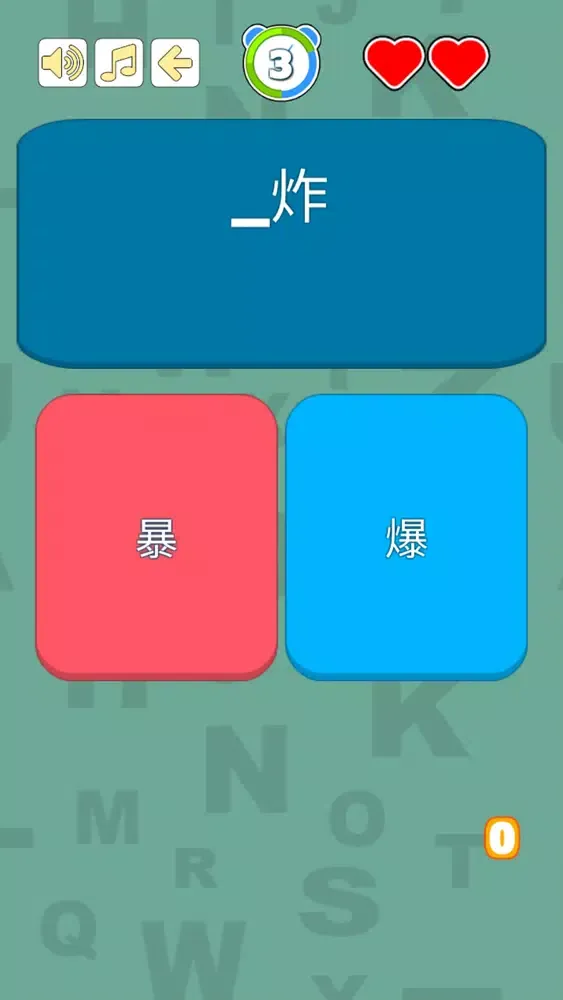 錯別字遊戲 스크린샷