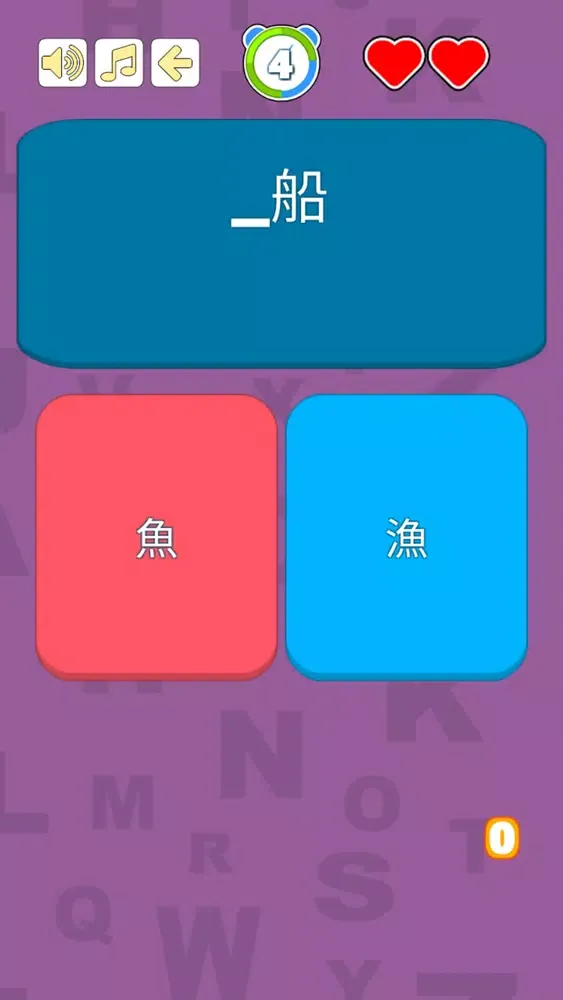 錯別字遊戲 스크린샷