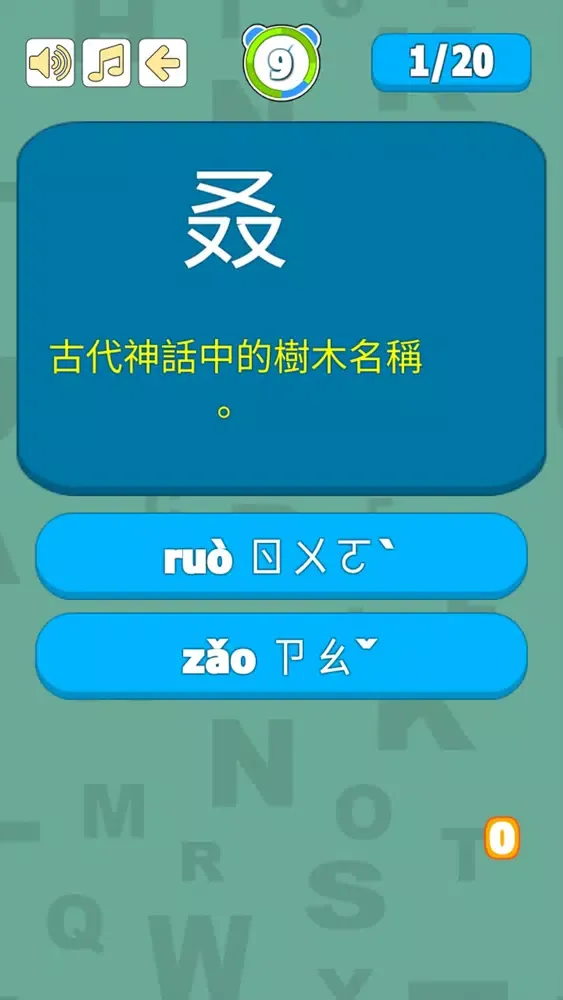 錯別字遊戲 스크린샷