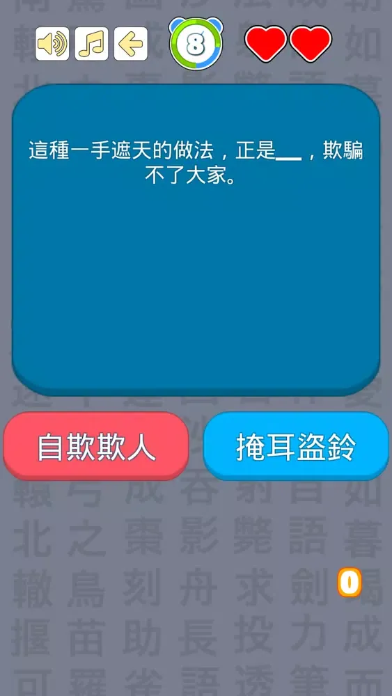 錯別字遊戲 스크린샷