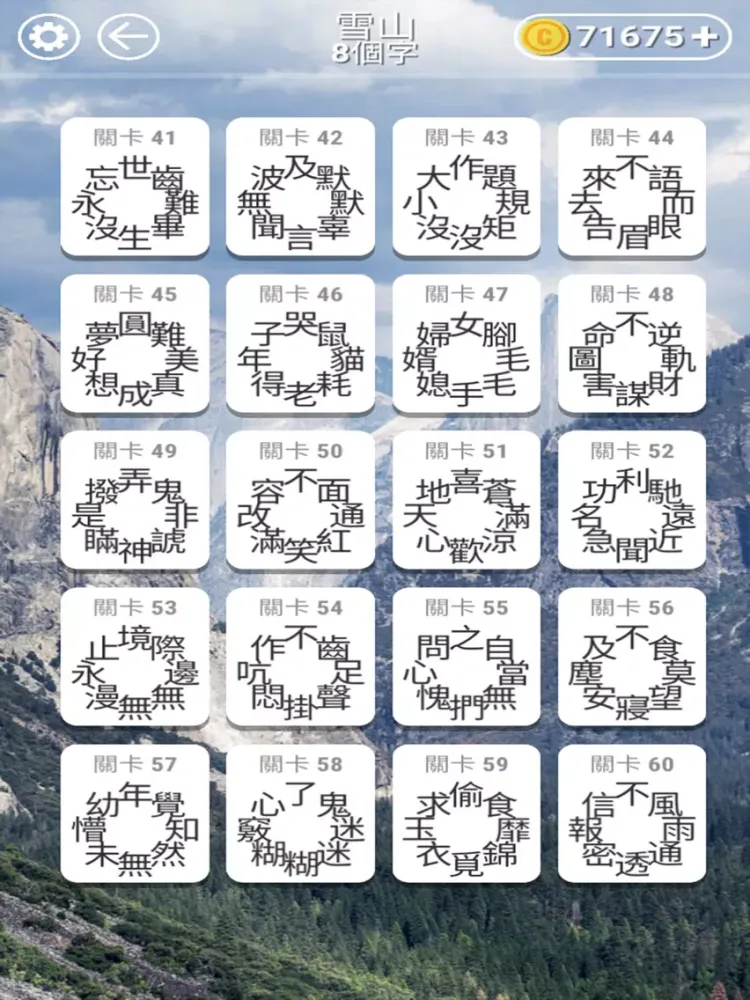 Скриншоты 文字縱橫 iPad 