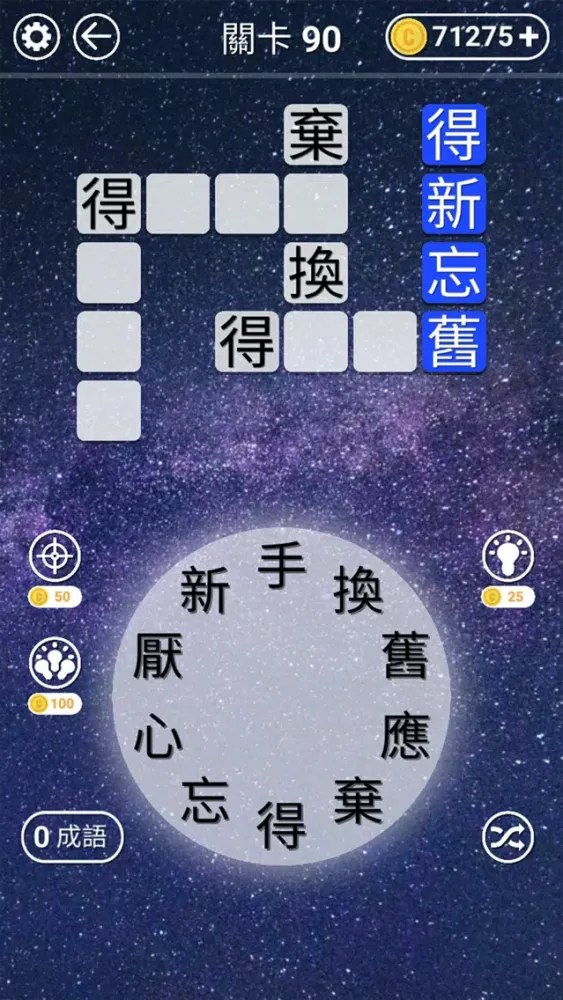 Скриншоты 文字縱橫