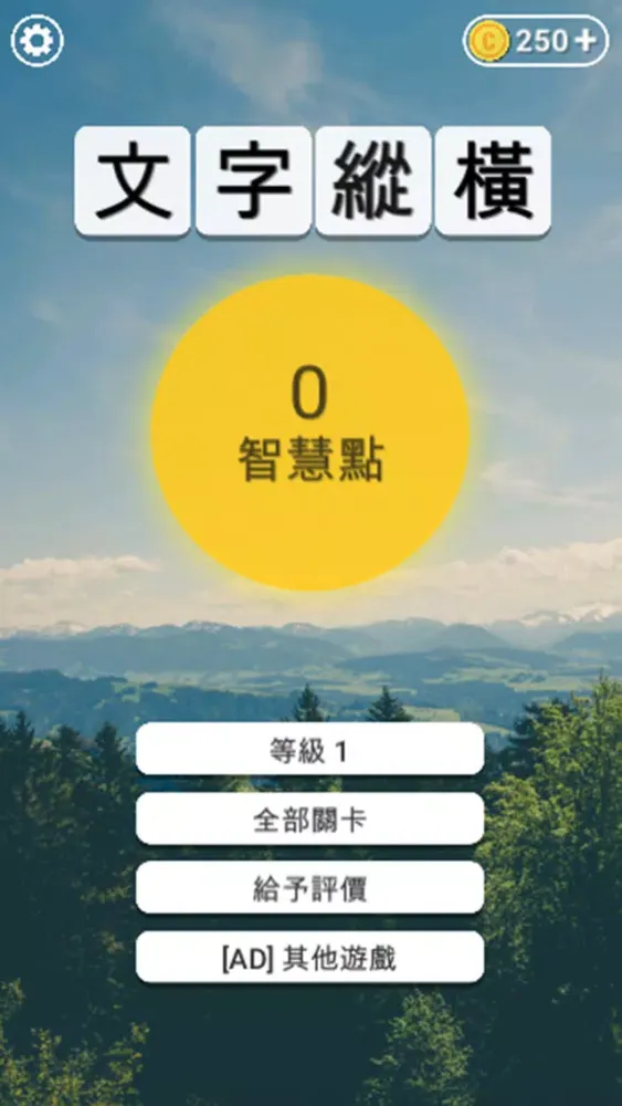 Скриншоты 文字縱橫