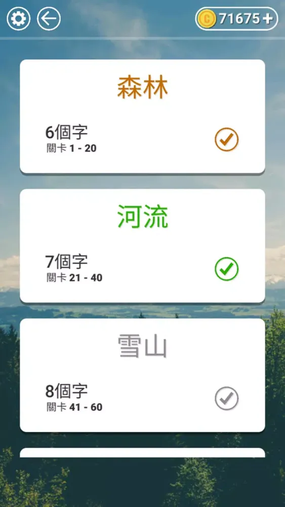 Скриншоты 文字縱橫