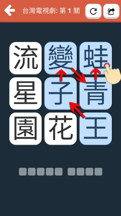 電視劇名連連看应用截图