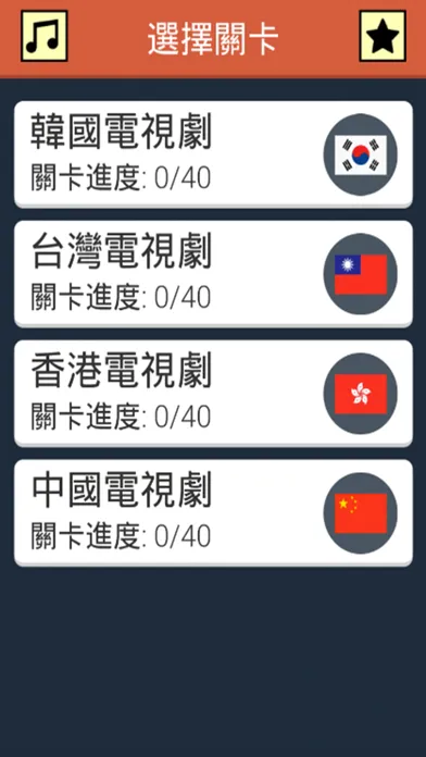 電視劇名連連看应用截图