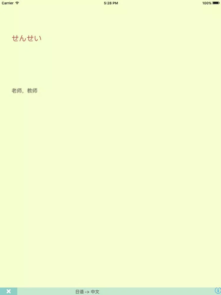 Screenshot di 日语五十音-入门到精通 iPad 