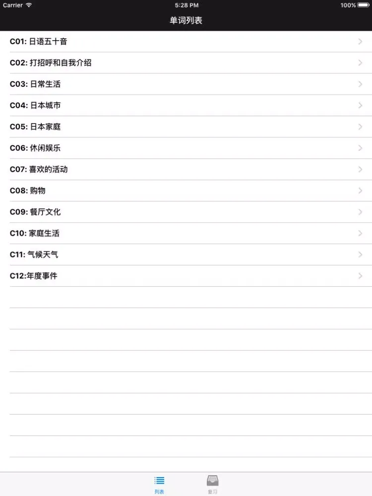 Screenshot di 日语五十音-入门到精通 iPad 