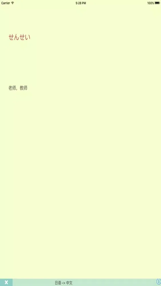 Screenshot di 日语五十音-入门到精通