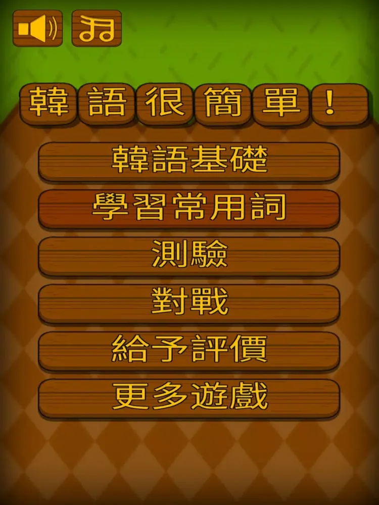 Capturas de pantalla de 韓語很簡單! iPad 