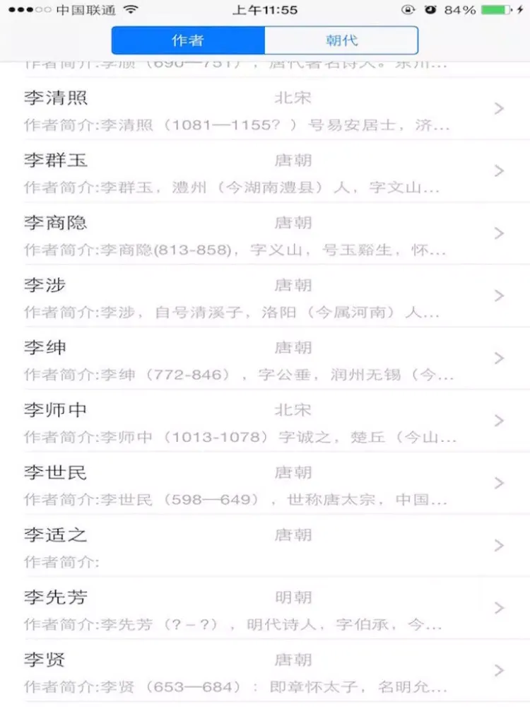 Captures d'écran de 诗词歌赋-唐诗宋词元曲 iPad 