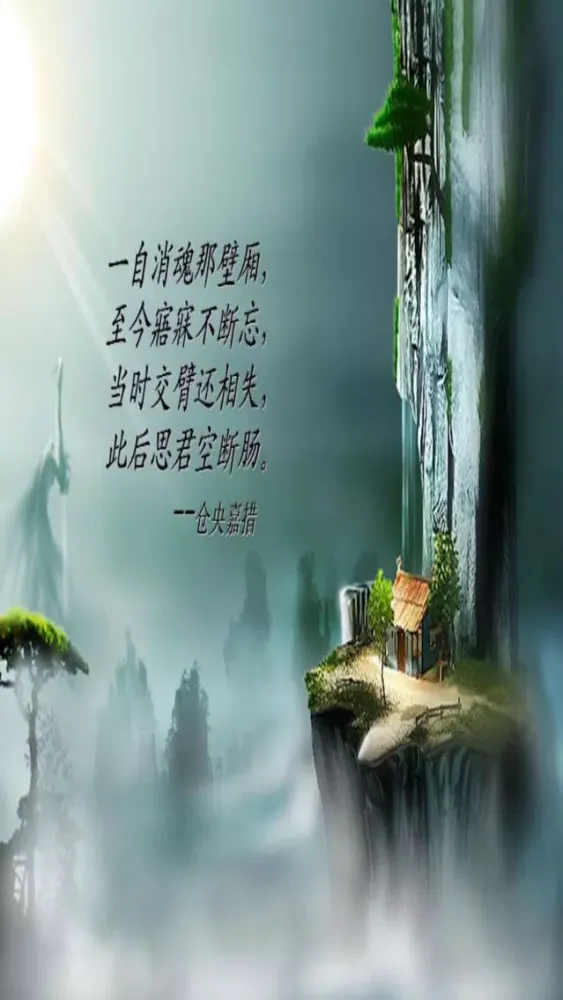 Captures d'écran de 诗词歌赋-唐诗宋词元曲