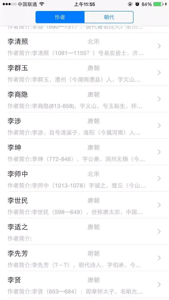 Captures d'écran de 诗词歌赋-唐诗宋词元曲