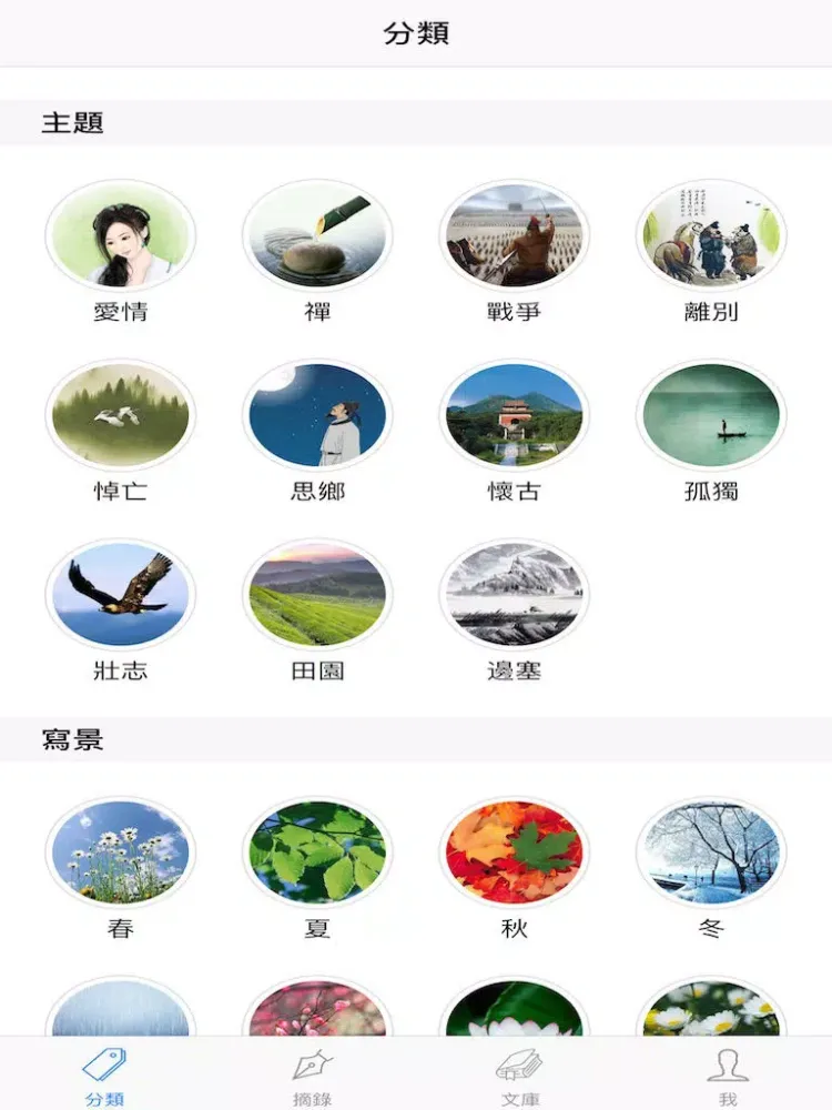 詩詞歌賦-唐詩宋詞元曲 iPad  স্ক্রিনশট