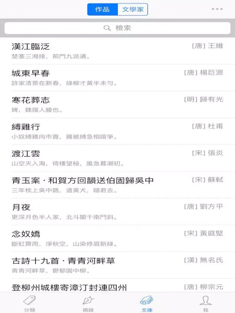 詩詞歌賦-唐詩宋詞元曲 iPad  স্ক্রিনশট