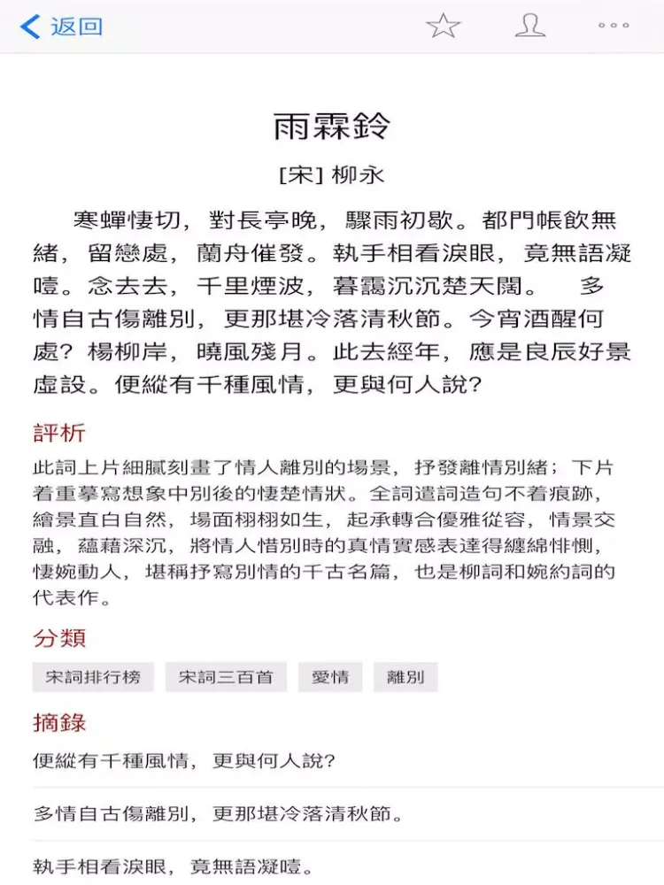 詩詞歌賦-唐詩宋詞元曲 iPad  স্ক্রিনশট