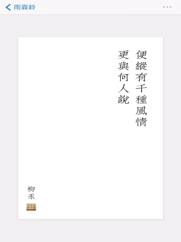 詩詞歌賦-唐詩宋詞元曲 iPad  স্ক্রিনশট