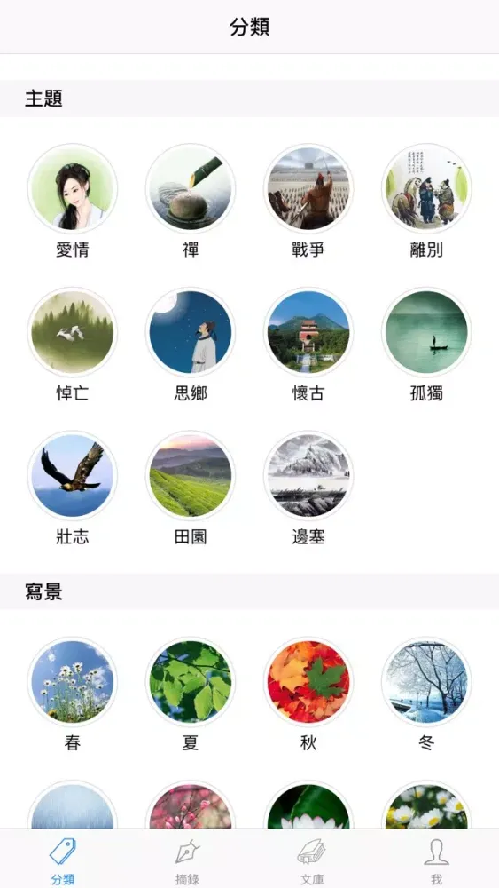 詩詞歌賦-唐詩宋詞元曲 স্ক্রিনশট