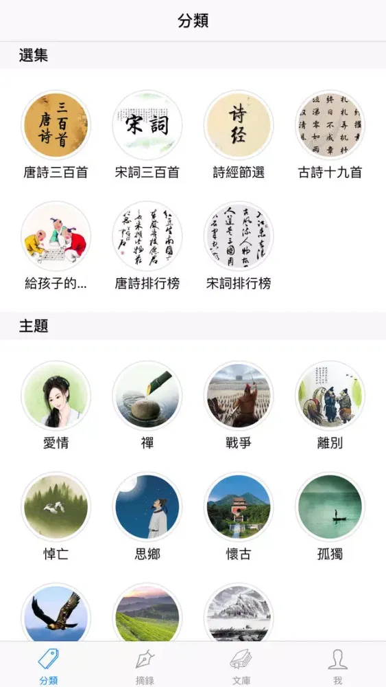 詩詞歌賦-唐詩宋詞元曲 স্ক্রিনশট