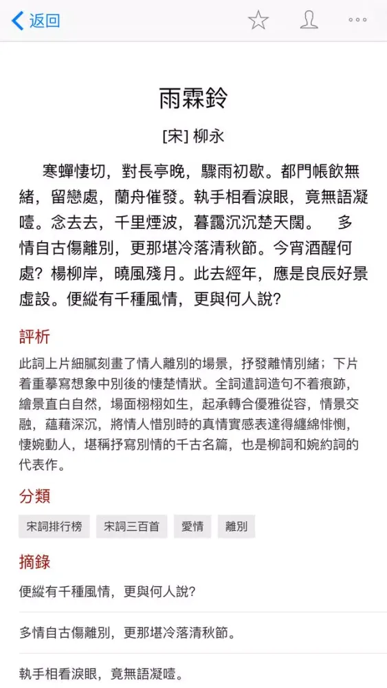 詩詞歌賦-唐詩宋詞元曲 স্ক্রিনশট