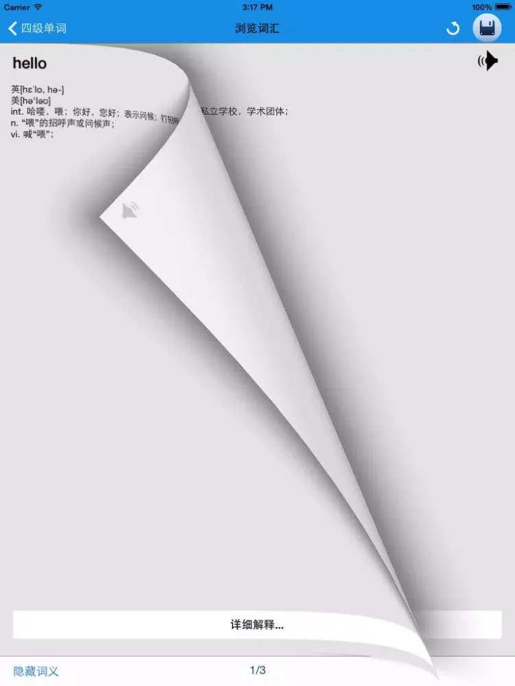 学汉语-上学 iPad  স্ক্রিনশট