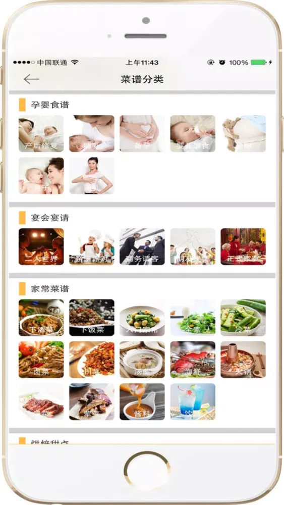 美食菜谱大全-八大菜系-家常菜谱-中西餐菜谱 Screenshots