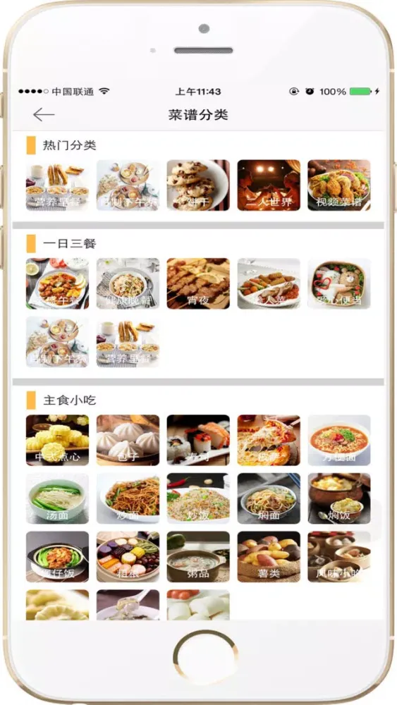 美食菜谱大全-八大菜系-家常菜谱-中西餐菜谱 Screenshots