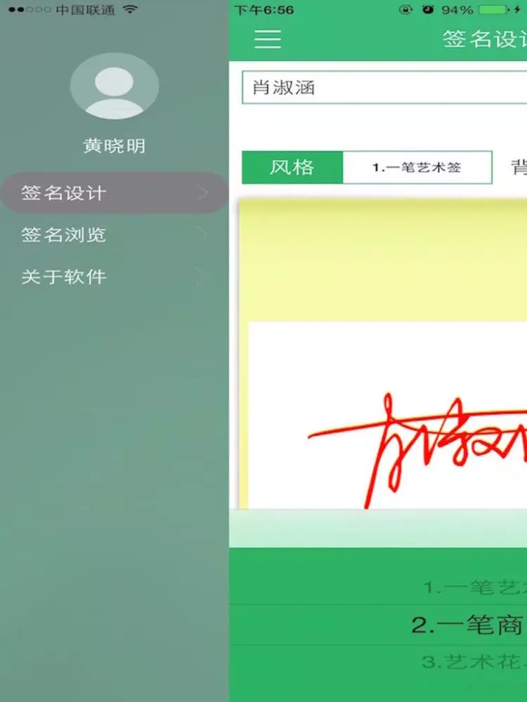 商务签名-签名大师-艺术设计 iPad  سکرین شاٹس