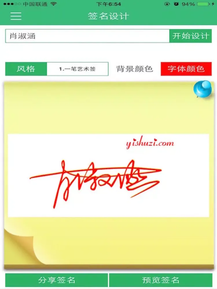 商务签名-签名大师-艺术设计 iPad  سکرین شاٹس