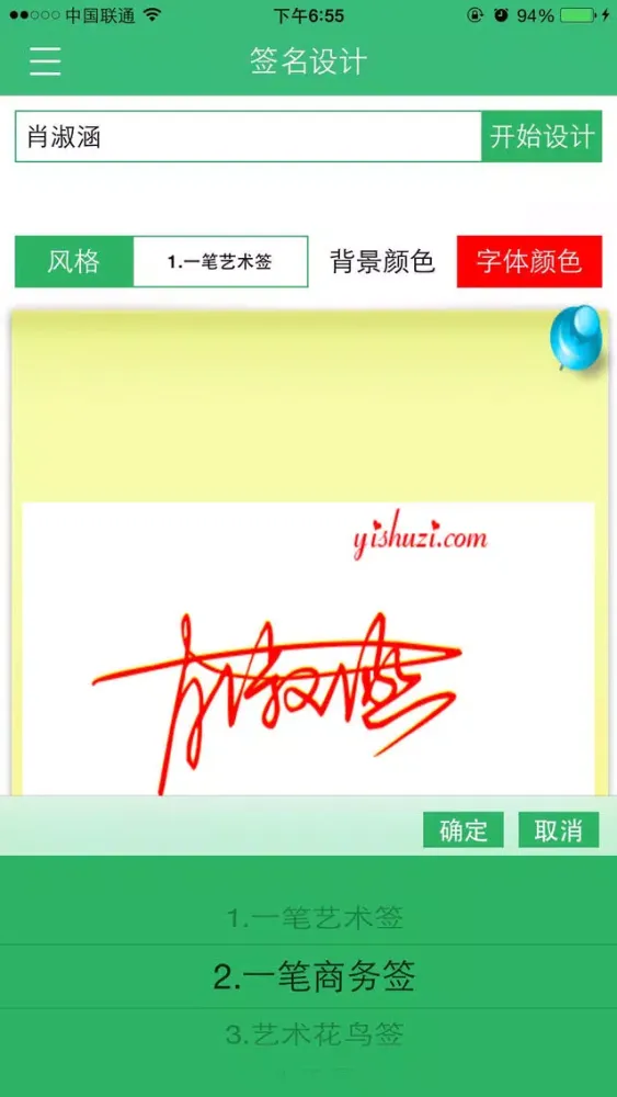 商务签名-签名大师-艺术设计 سکرین شاٹس