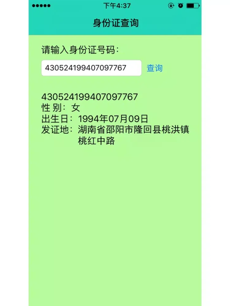 电话号码查询专业版 iPad  スクリーンショット