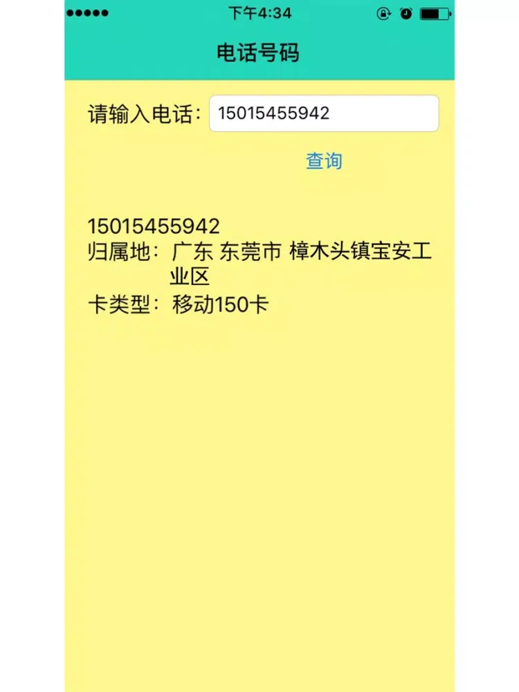 电话号码查询专业版 iPad  スクリーンショット