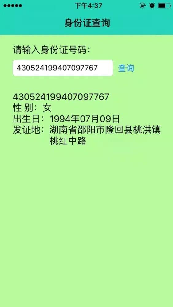 电话号码查询专业版 スクリーンショット