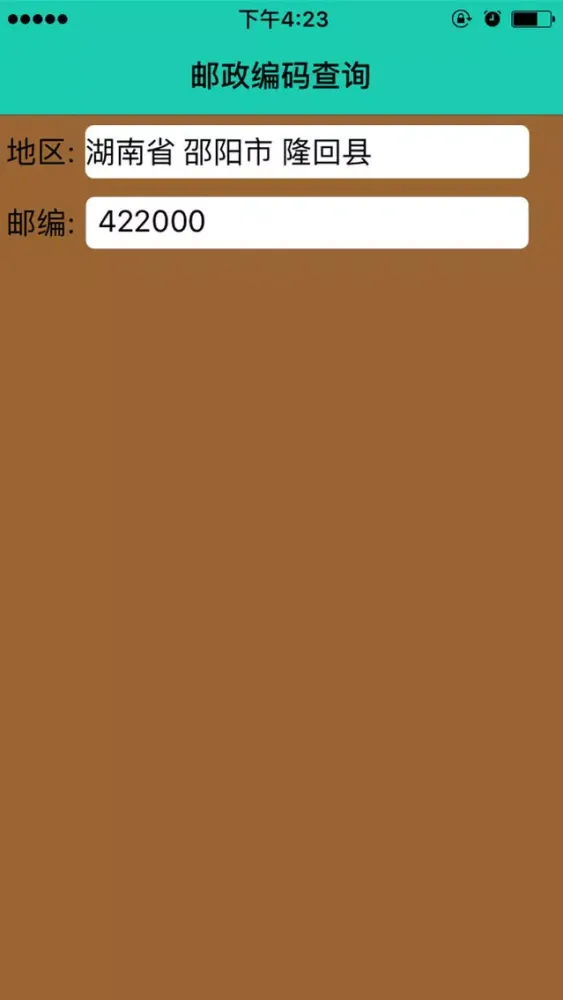 电话号码查询专业版 スクリーンショット