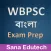 WBPSC Exam Prep Bangla