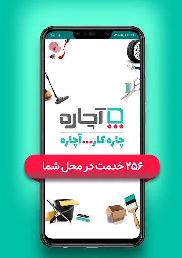 Capturas de pantalla de آچاره خدمات و تعمیرات در منزل