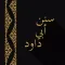 Sunan Abu Dawood سنن أبي داود